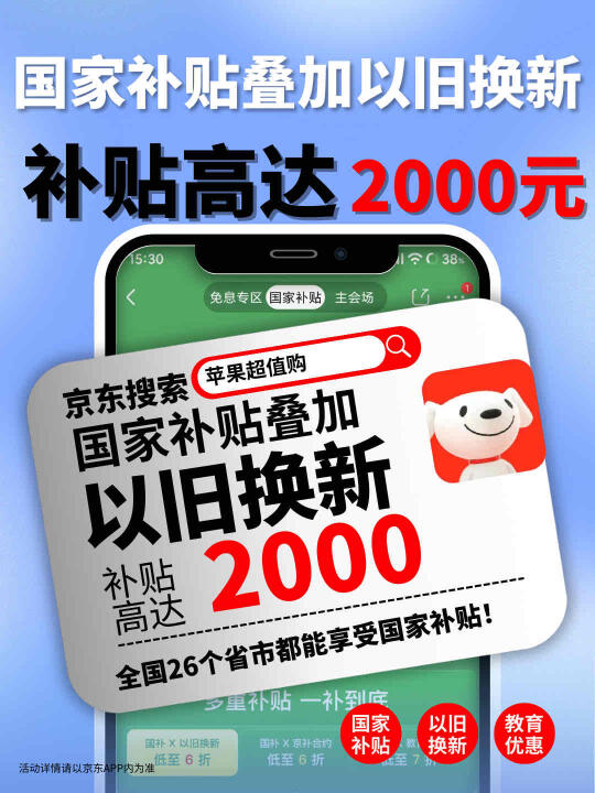 真绝了❗京东Apple立省2000+！