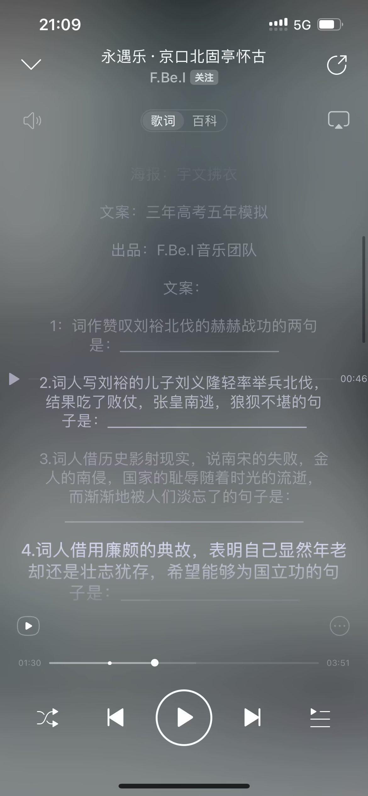 我真头一次看见这么放歌词的 叫我们自己填空是吧 ​​​