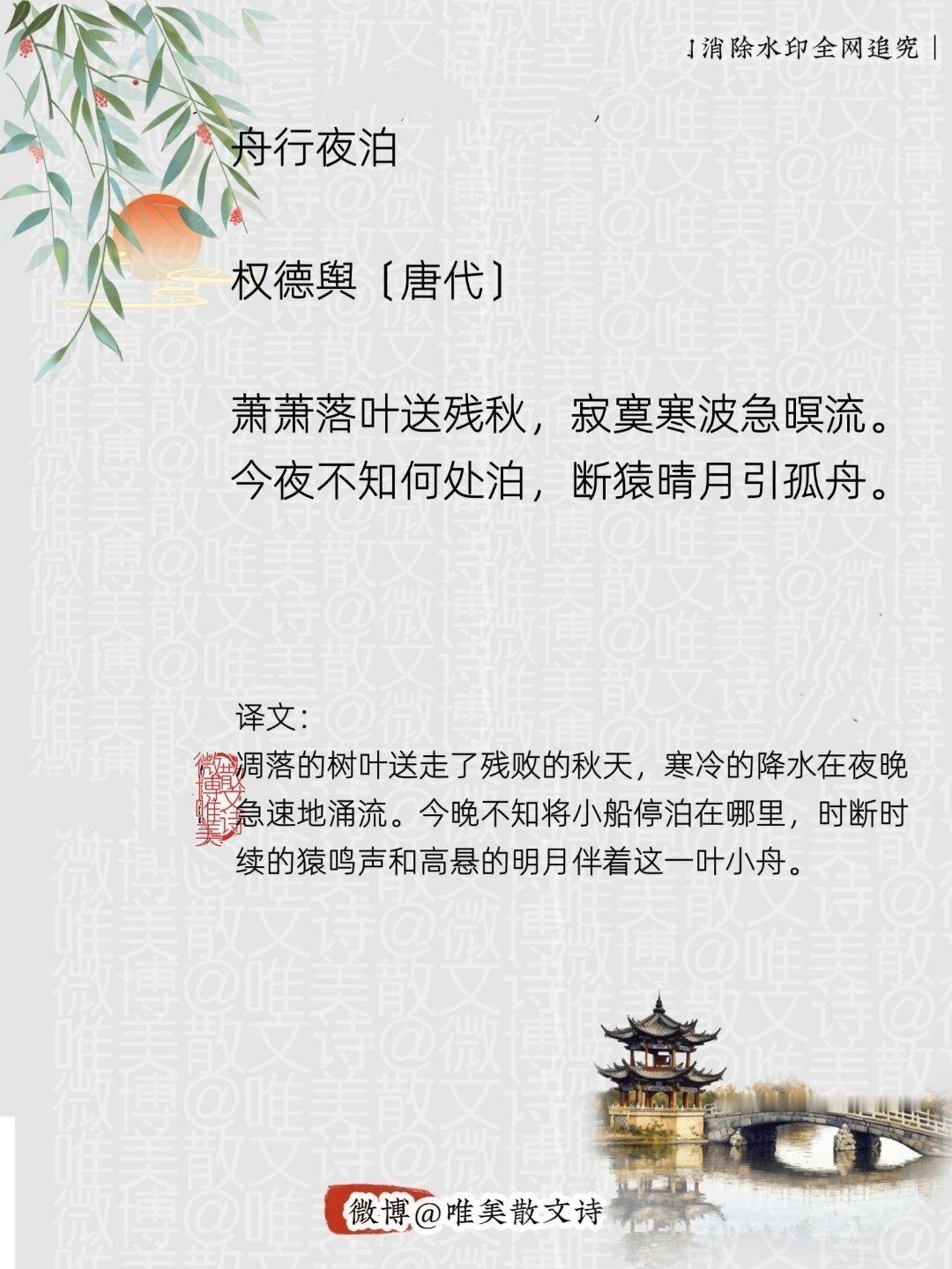 “舟行夜泊｜唐代。” 每天一首古诗词腹有诗书气自华 
