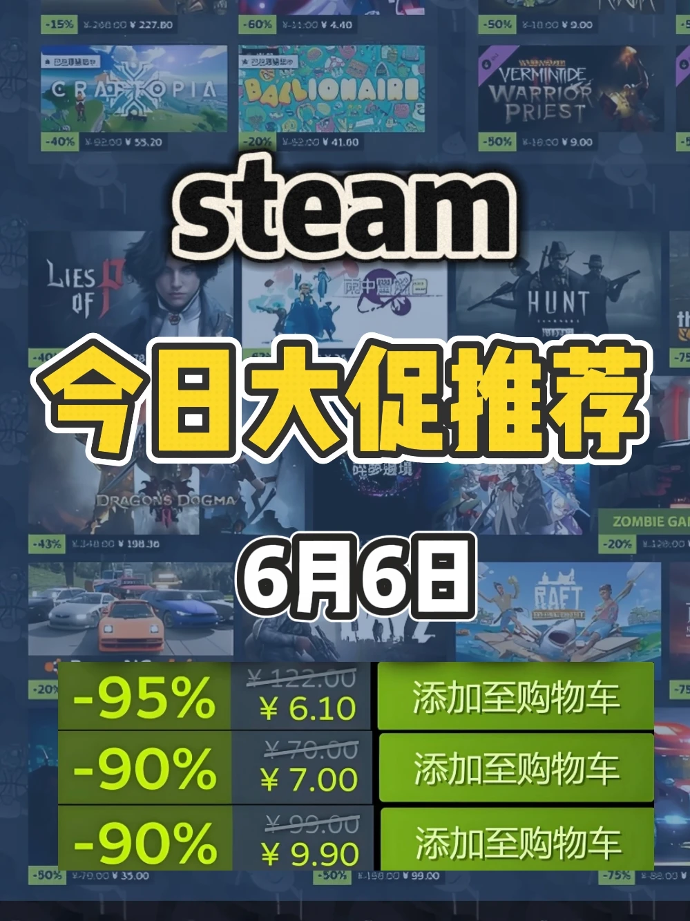 6月6日steam史低游戏，魅力周末！
