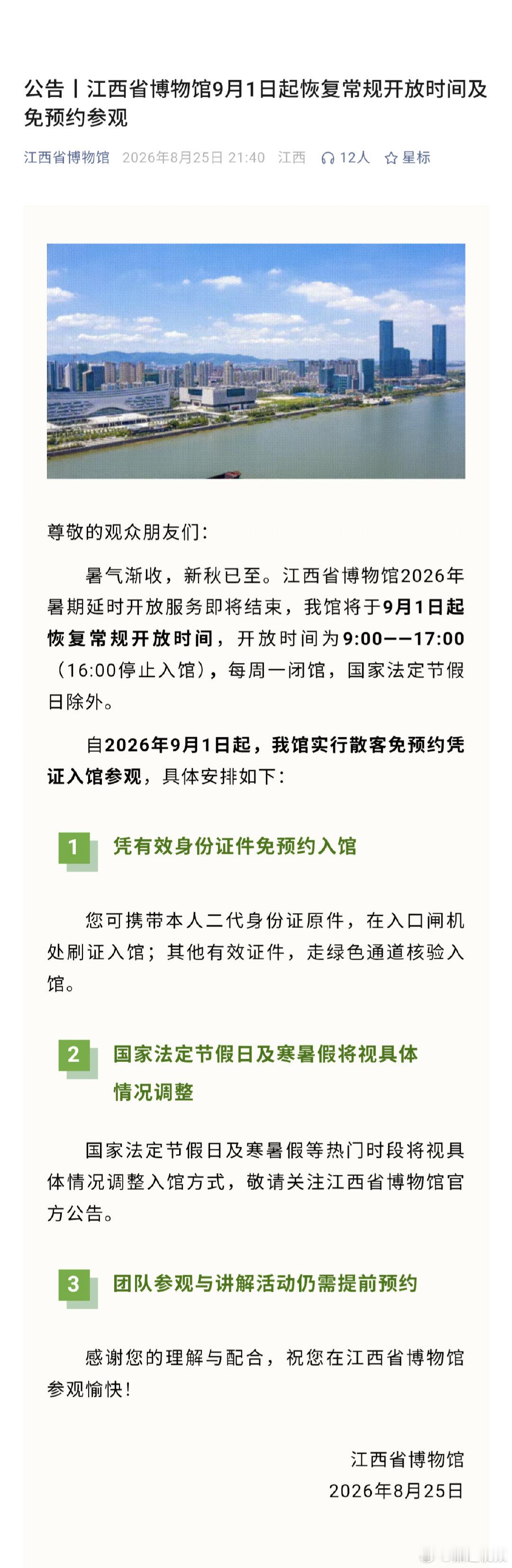 【江西省博恢复常规开放时间】江西省博物馆2026年暑期延时开放服务即将结束，该馆