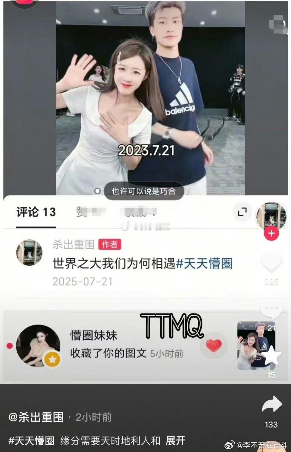天天懵圈回归 716cp顶流就回来了！海对面很多意难平 快手也是 每次评论区都是