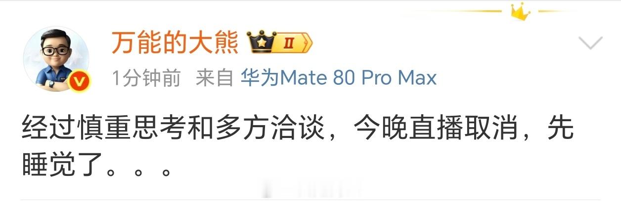 看吧，大熊老师果然能睡安稳觉了。 