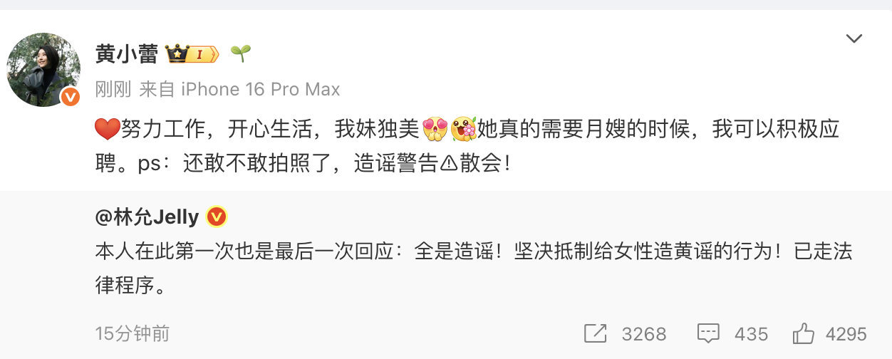 发文支持 辟谣，“努力工作，开心生活，我妹独美[爱慕][送花花]她真的需要月嫂的