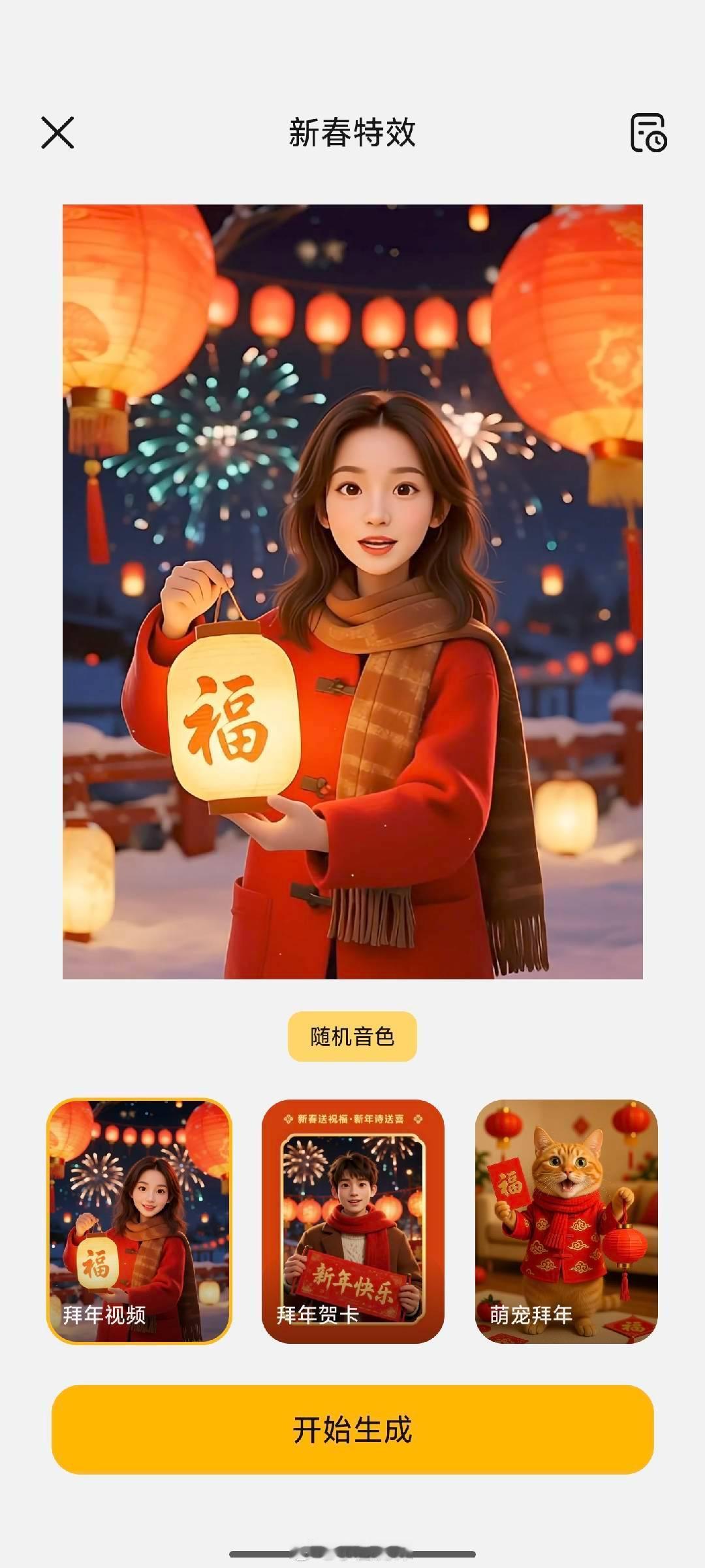 小米上了个新春特效过年大家会考虑用手机自带春节功能或者AI应用里的新年玩法来生成