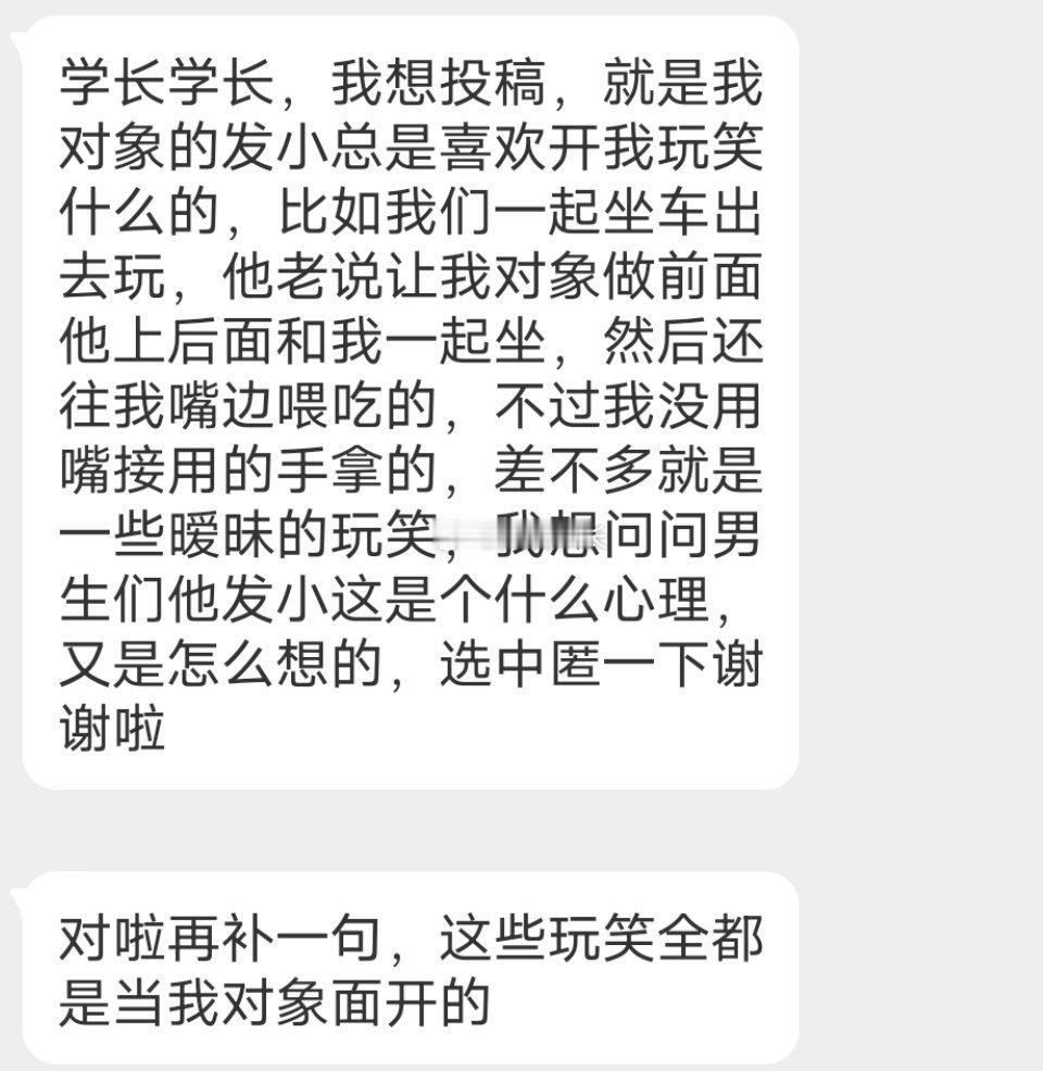📬对象发小总跟自己开暧昧玩笑 