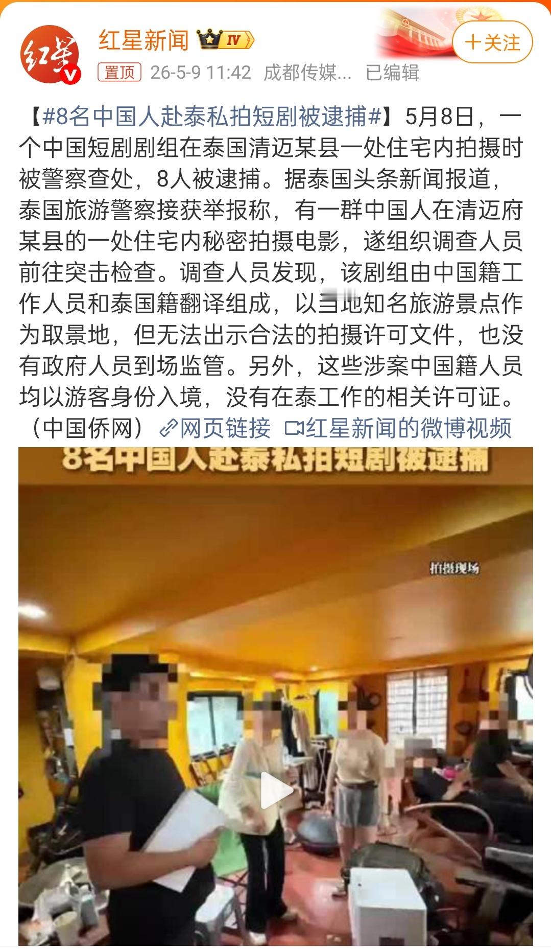 8名中国人赴泰私拍短剧被逮捕 拍短剧成本这么大了？还跑泰国拍，不是随便搭个景就行