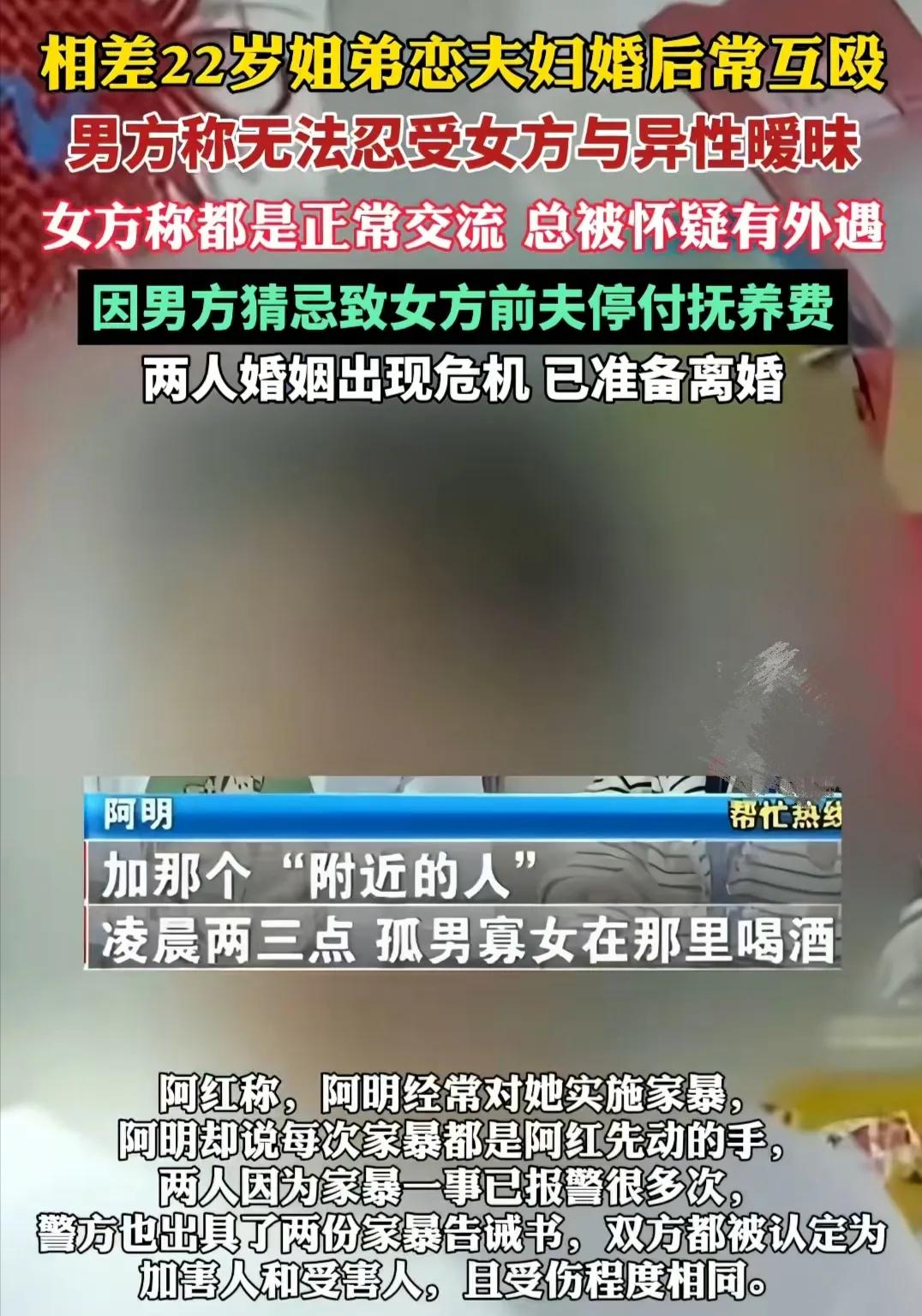 相差22岁的姐弟恋夫妇婚后经常互殴，只因为弟弟经常怀疑姐姐出轨，于是我发现了3个