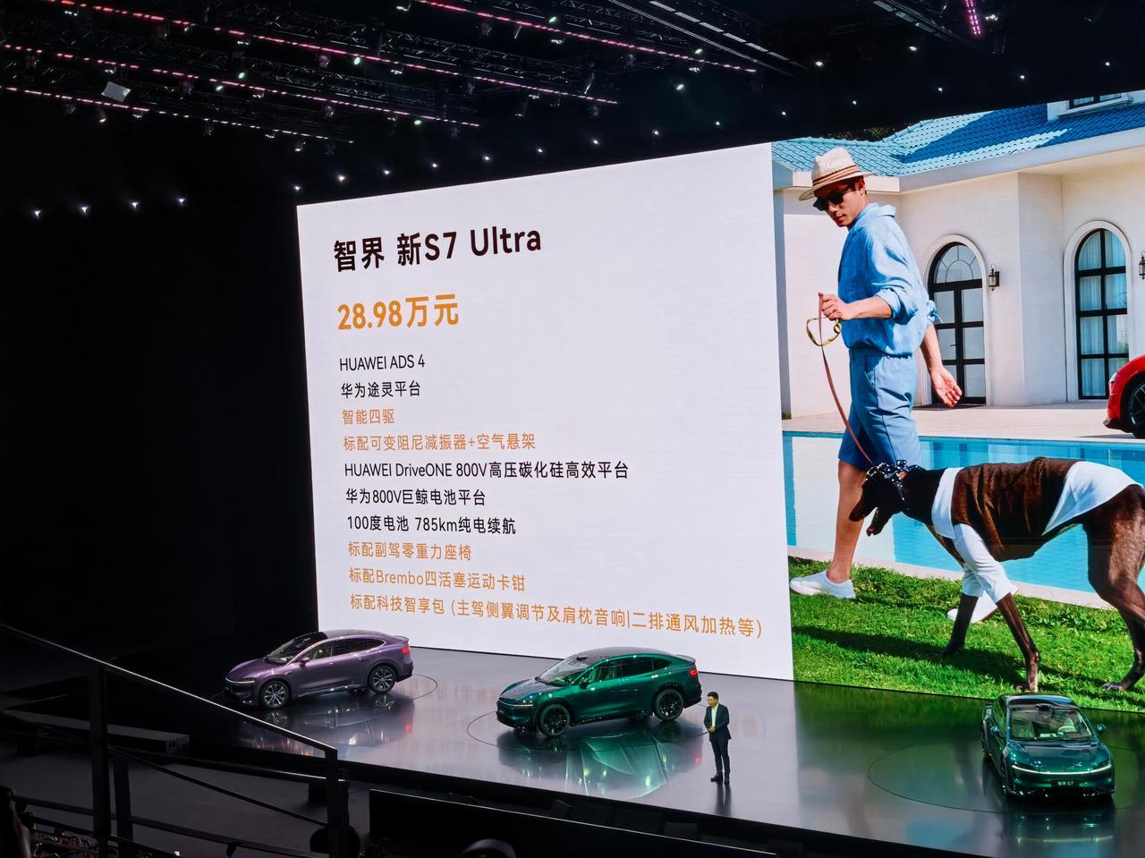 新款智界S7，22.98万元起售