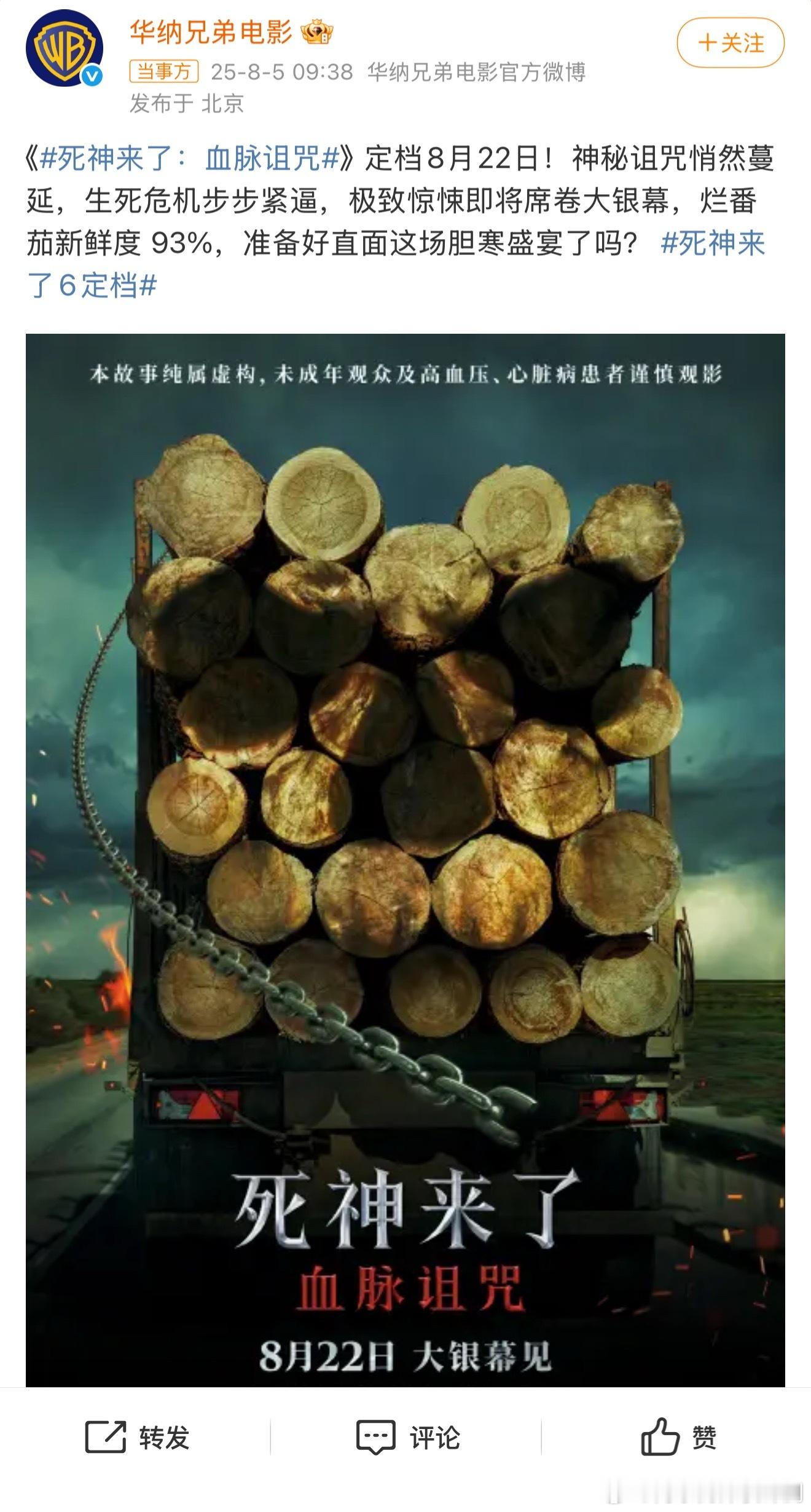 死神来了6定档虽然已经看过了，但还是想去影院看一遍[吃瓜]谁能想到，死神系列居然