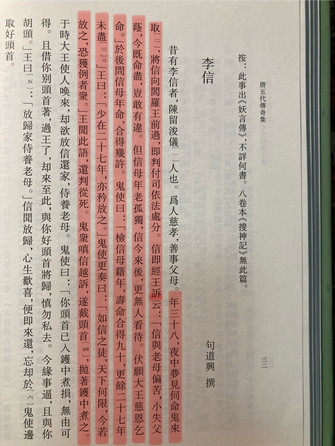句道兴《搜神记》“李信”一则表明即便在阴曹地府，越级上访也遭嫉恨[二哈]李信阳寿