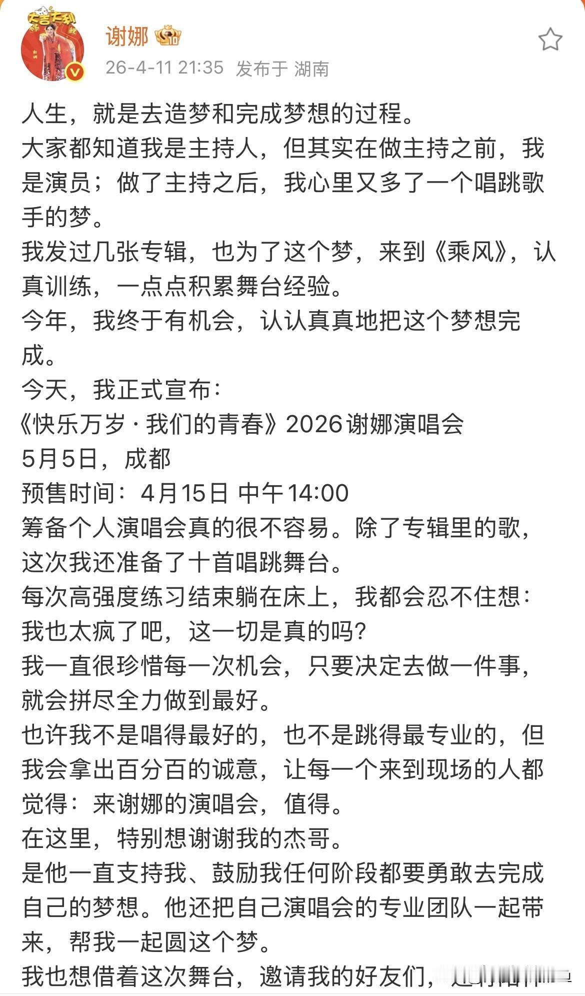 谢娜，发布长文，宣布了一个消息；

4月11日21:35分，谢娜在社交平台发布长