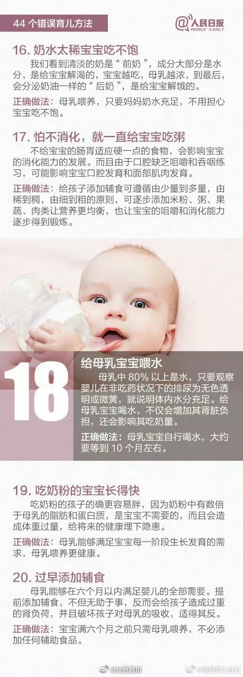 【速转错误民间育儿法！】戳图，44个错误民间育儿法↓ 