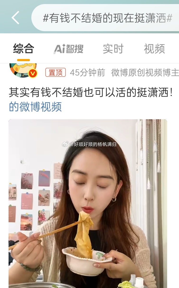 有钱不结婚的现在挺潇洒只能说尊重个人意愿，不强求，不勉强[无聊][无聊]毕竟妳不