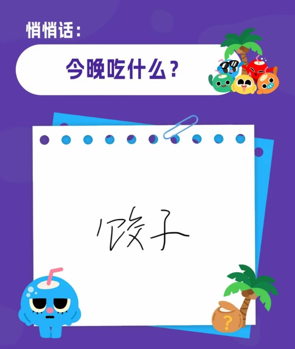 吃饺子 🥟左航一路向海的少年