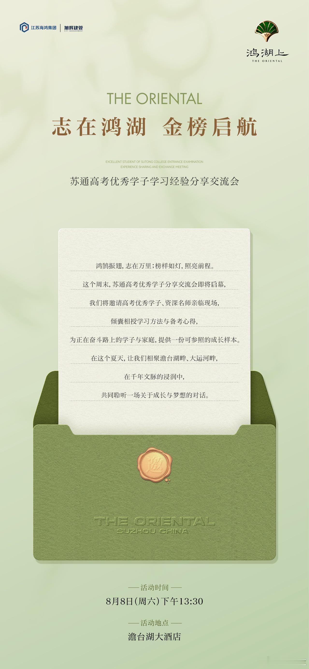 今年受邀来到这场活动，还是很意义的。一场专为苏通学子打造的成长之约，主办方邀请了