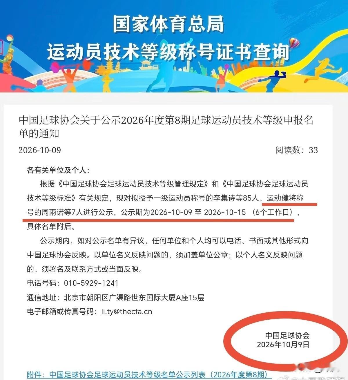 U17国足7名球员将获得体育运动健将称号，但是7名球员里没有大家非常熟悉和喜欢的
