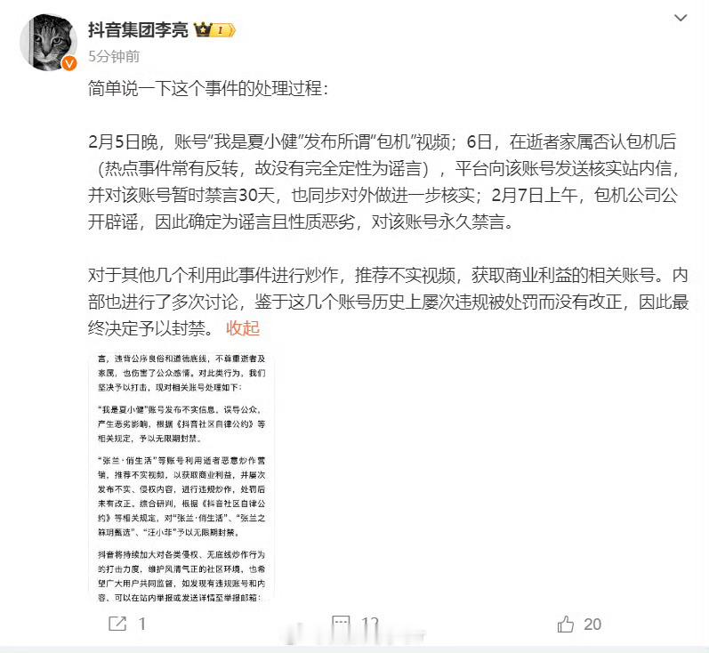 汪小菲抖音账号被无限期封禁 这一家子的闹剧终于可以收场了干得漂亮[good] 