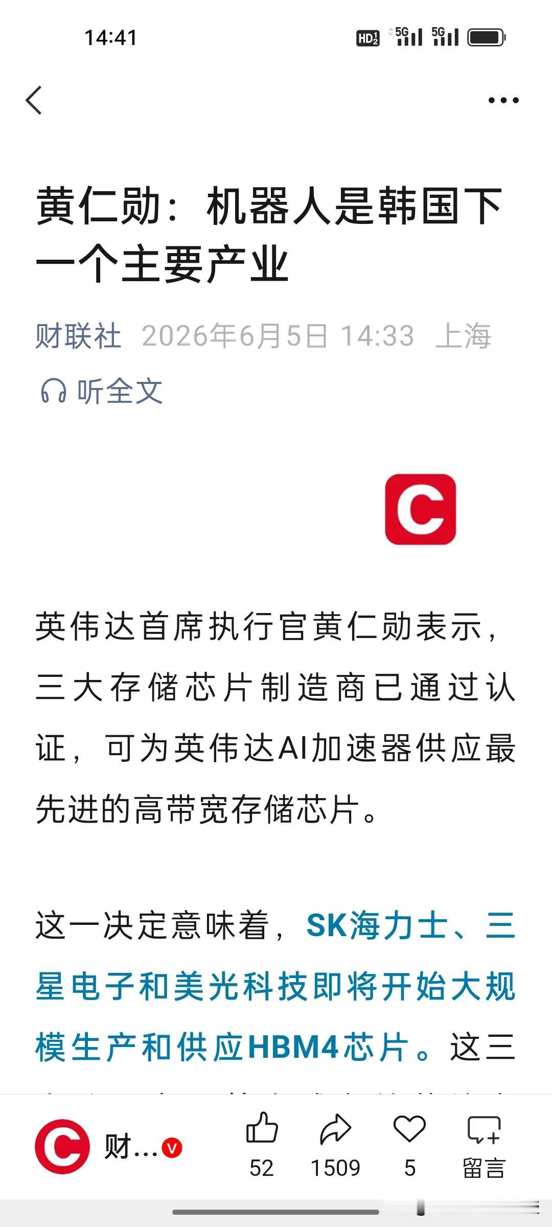 黄仁勋为什么很笃定机器人将成为韩国新支柱？
 
黄仁勋访韩直言机器人是韩国下一黄