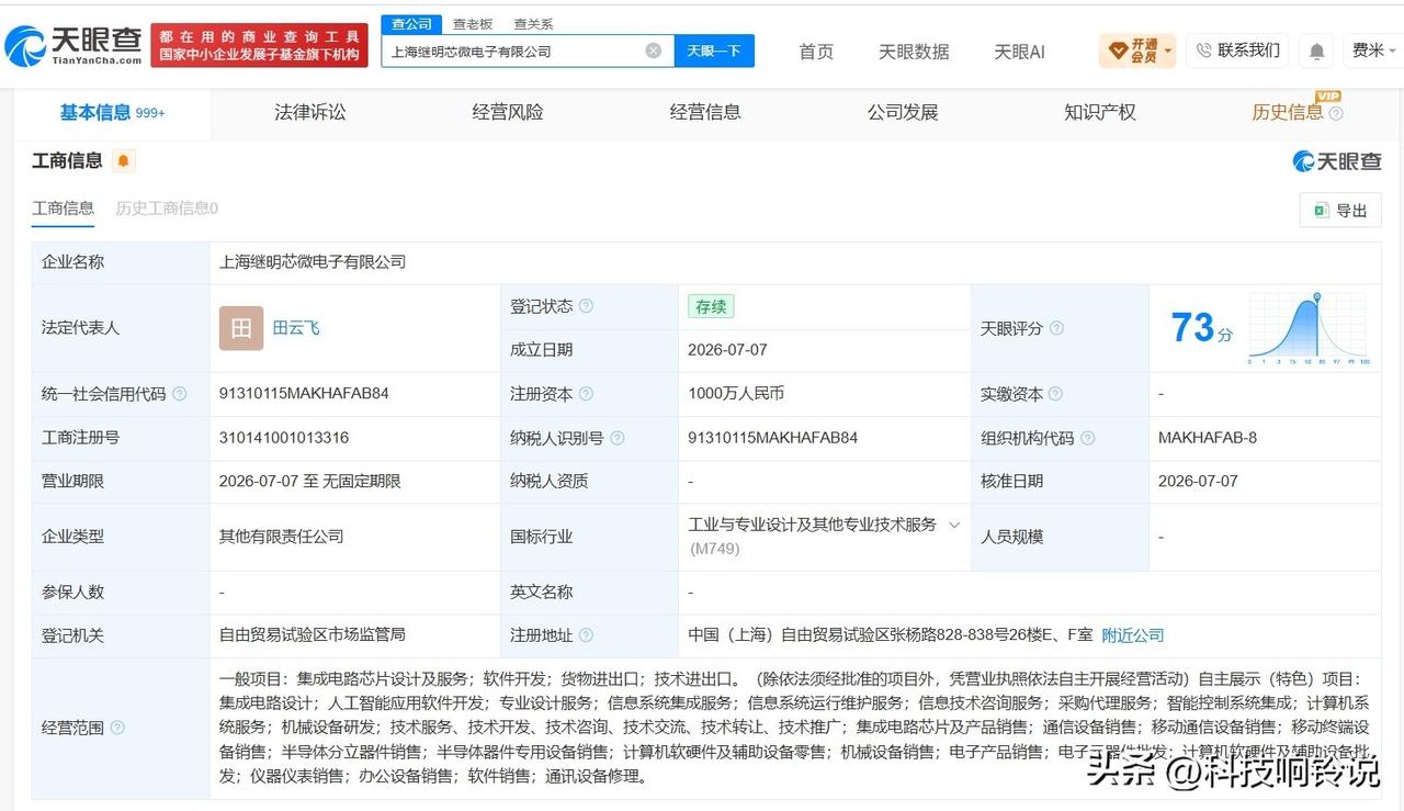 【济民健康在上海成立微电子公司 注册资本1000万】
天眼查App显示，7月7日
