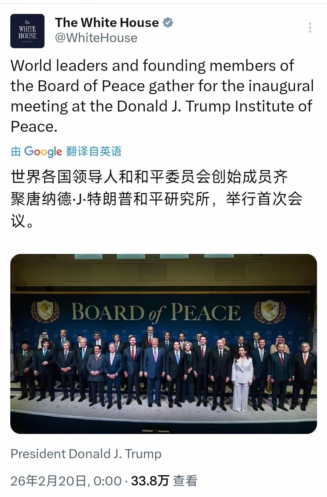 白宫官网发文：“世界各国领导人以及和平委员会的创始成员齐聚唐纳德·J·特朗普和平