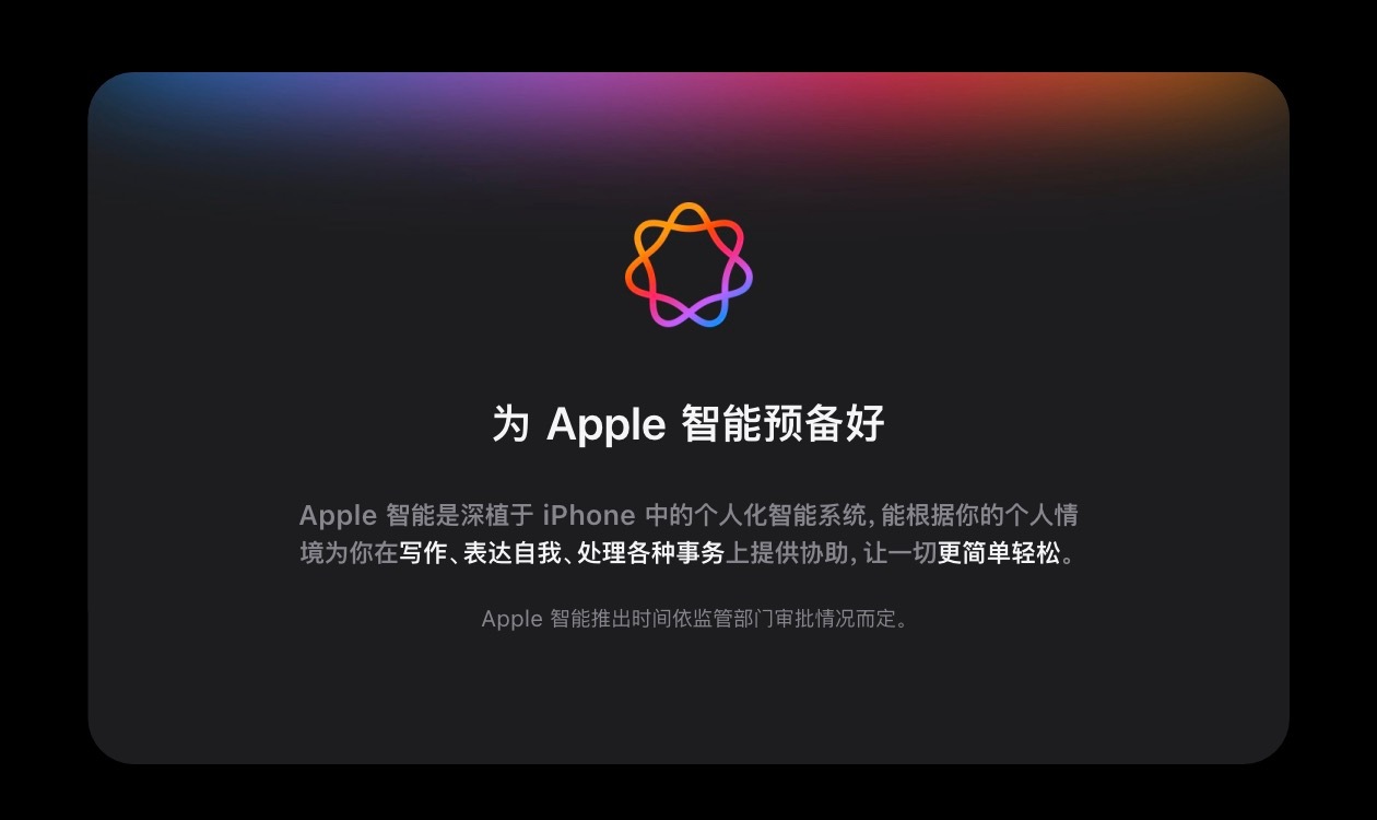 讲个笑话，国行苹果 AI 没过审的时候都说不是苹果的问题，现在过审了我们也还没有