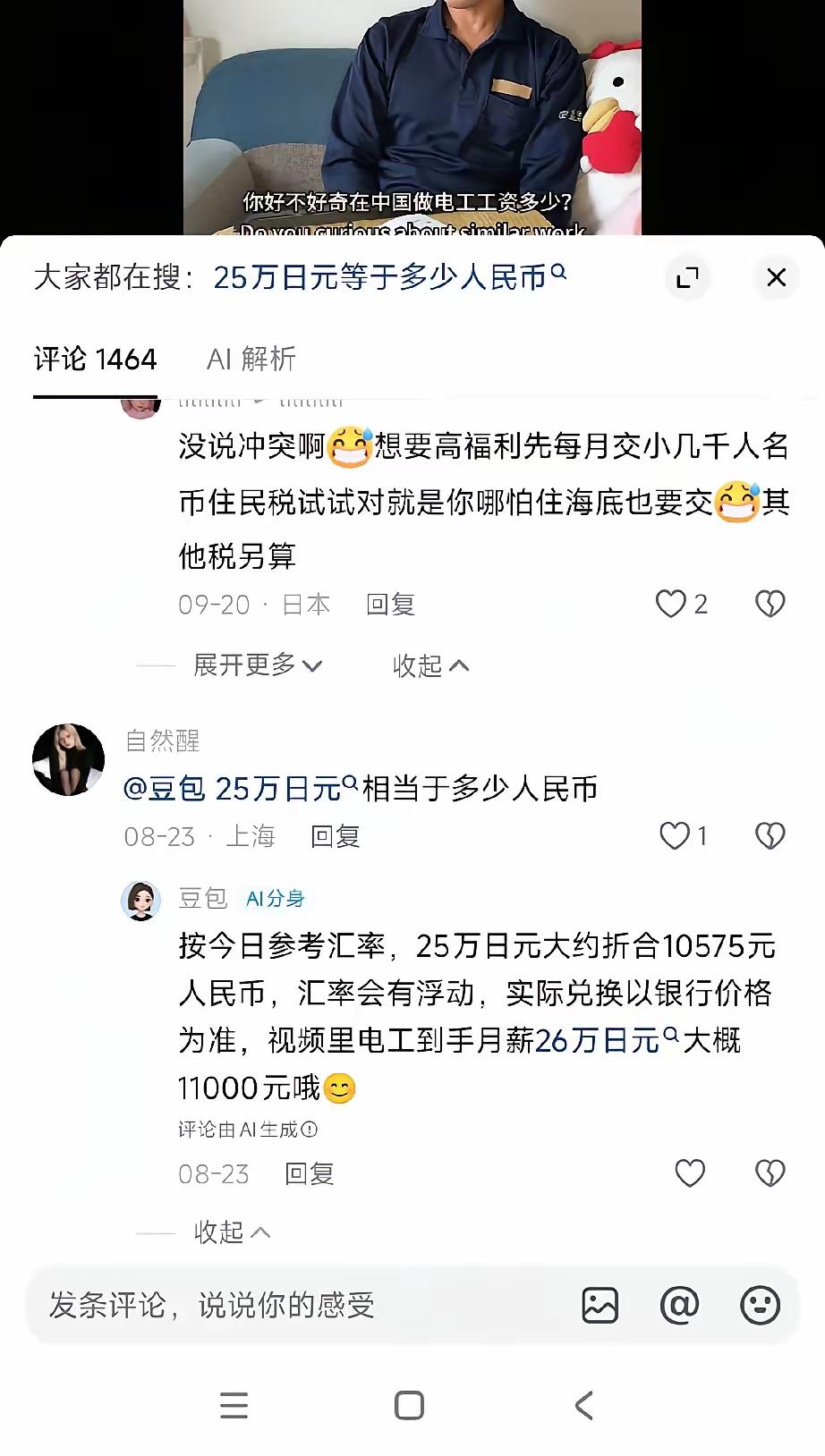 远嫁日本的女博主晒的电工老公工资条，扣完社保医保到手才26万日元，换算成人民币也