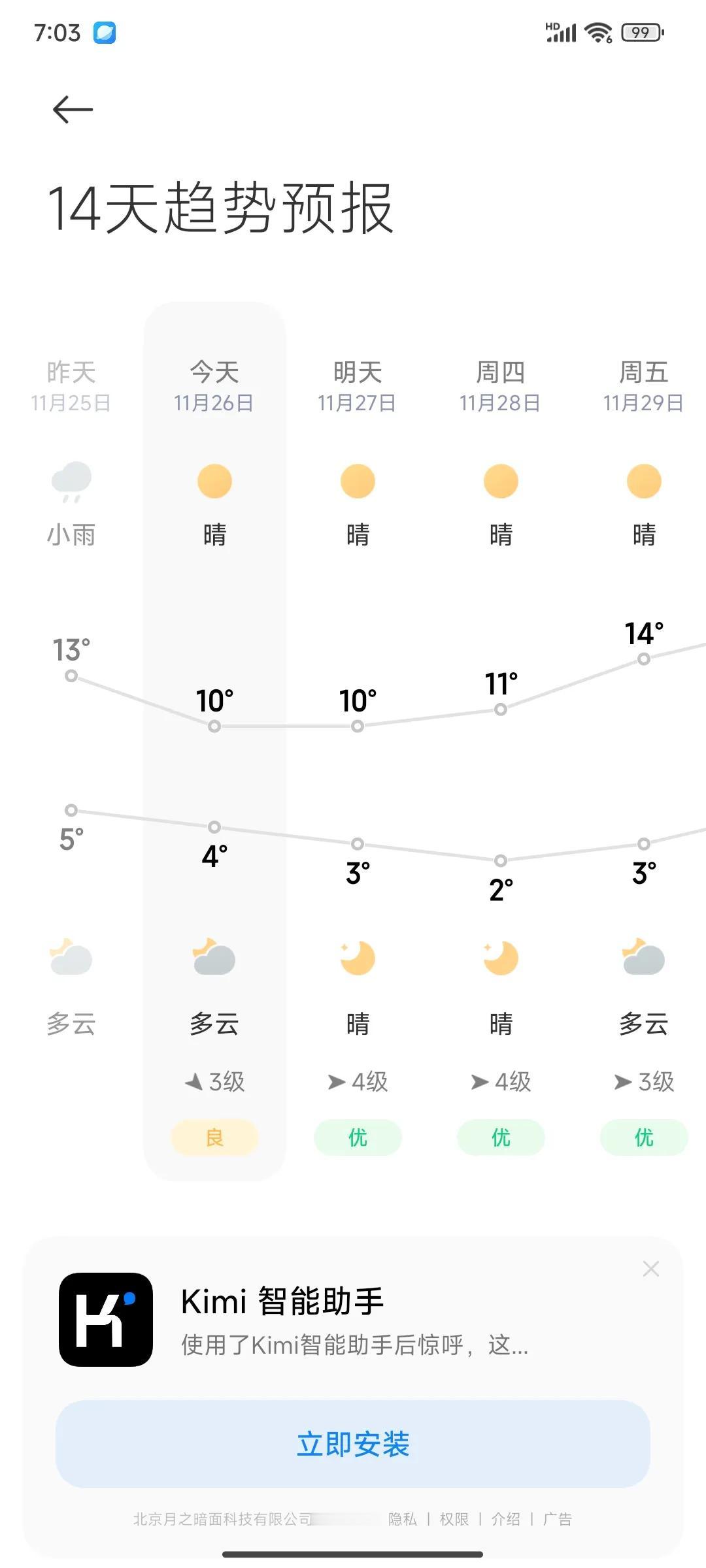 2024年11月26日，星期二，天气晴朗，气温4~10摄氏度，天气寒冷，注意保暖