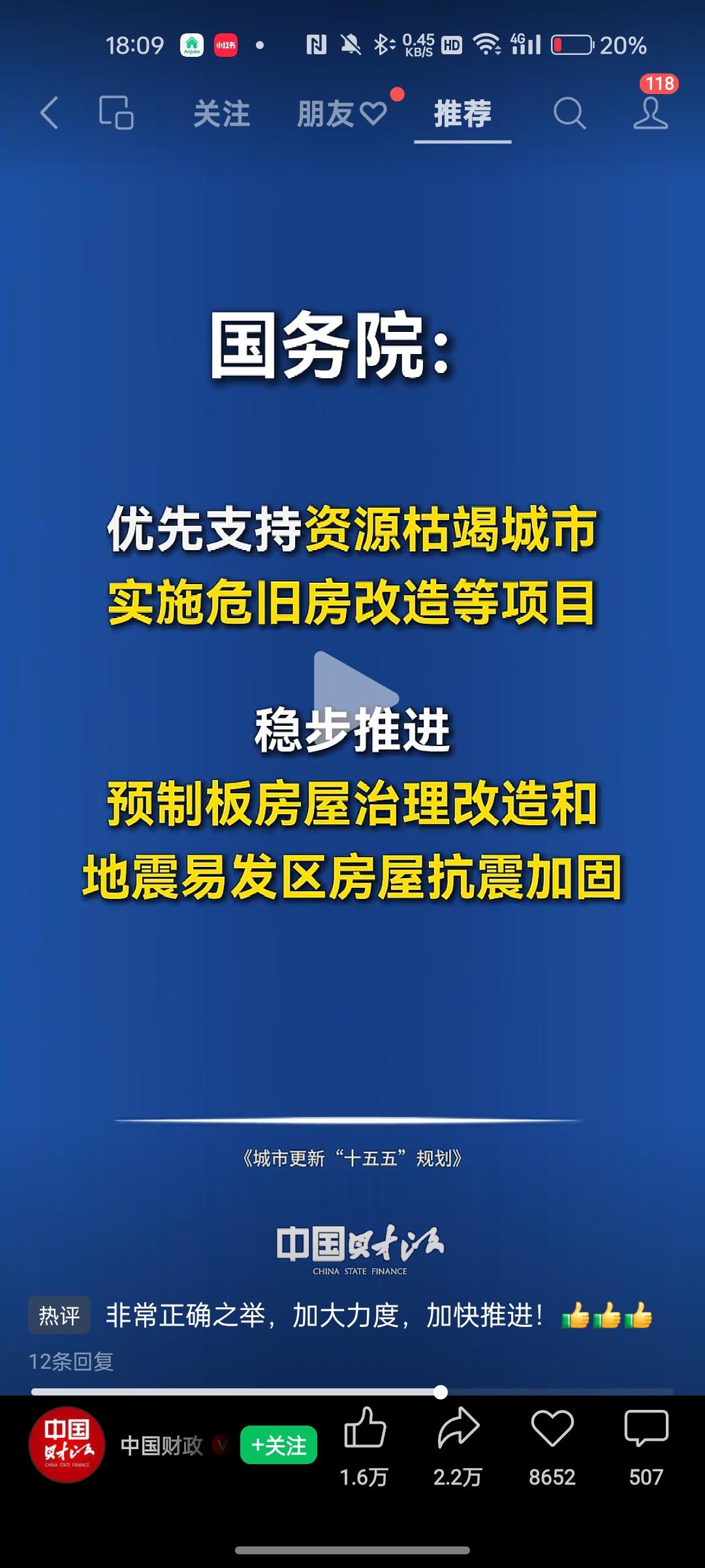 国务院《城市更新“十五五”规划》：支持老旧住房自主更新、原拆原建