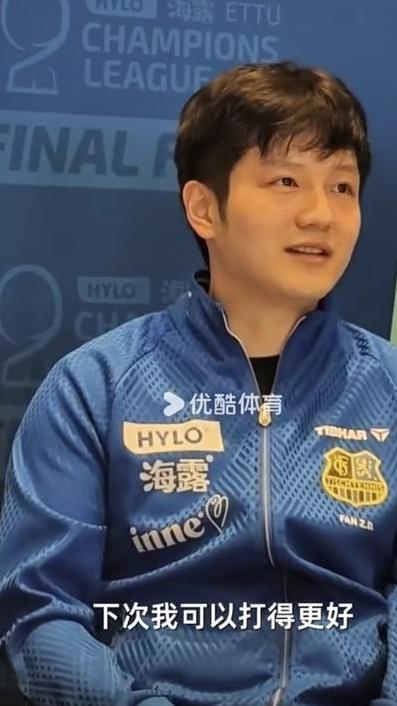 樊振东输给勒布伦兄弟之后，发布会上那句“下次可以打得更好”，其实比比分更值得看