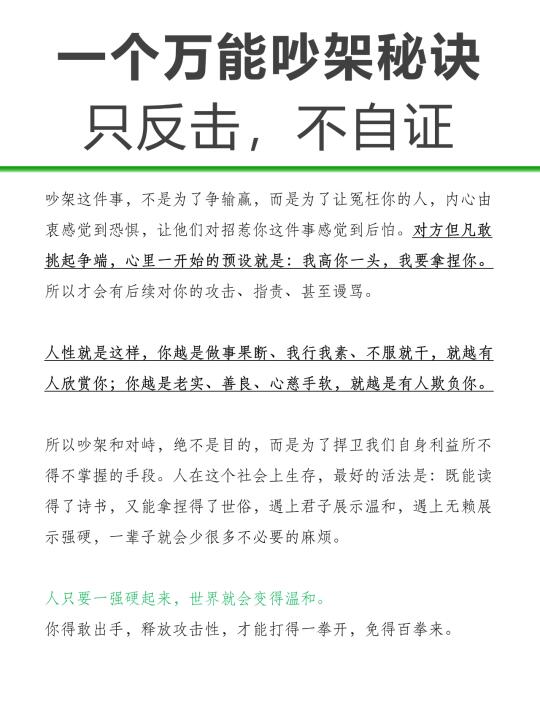 一个万能吵架秘诀：只反击，不自证