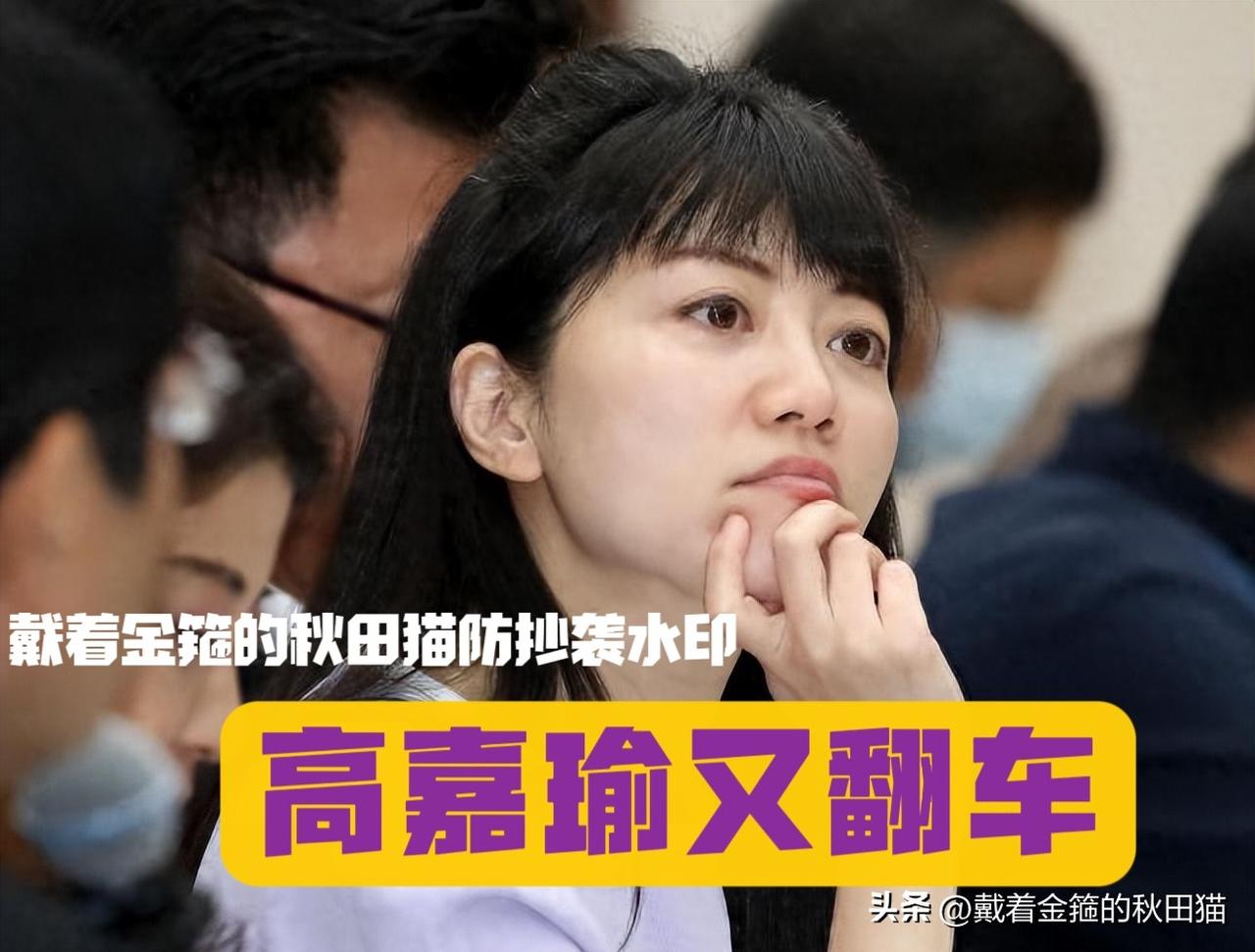 高嘉瑜又中自己回旋镖！总想挖坑给蒋万安，却总是把自己埋坑里，这次问有无清水沟被阿