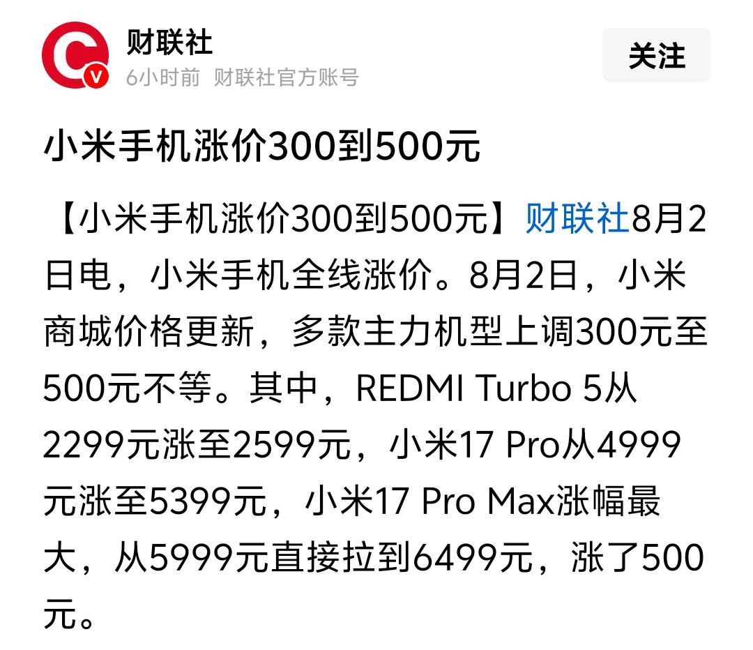 小米手机将要涨价300到500元，这已经不是曾经性价比高的小米了。