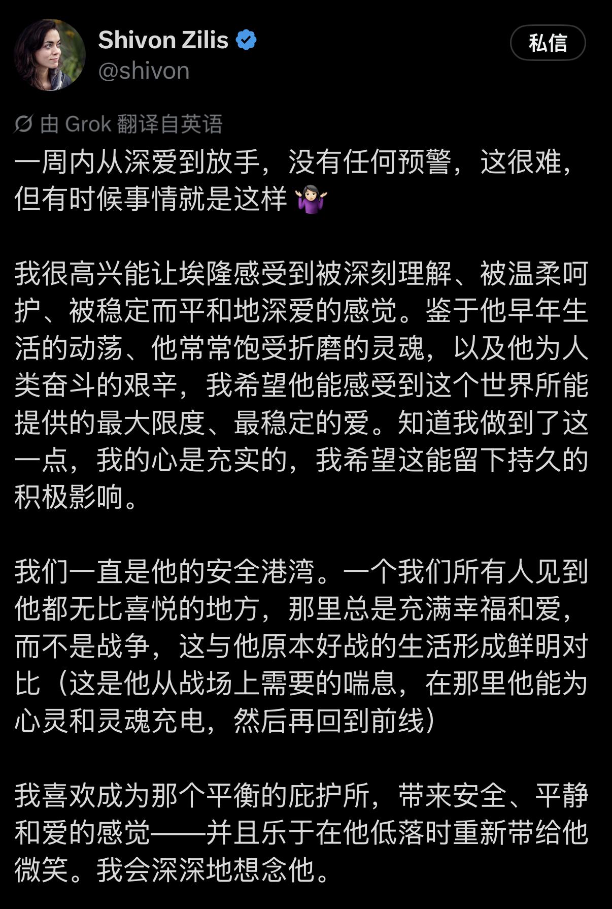 55岁的世界首富埃隆·马斯克，又一次分手了。

从互发“Love you too