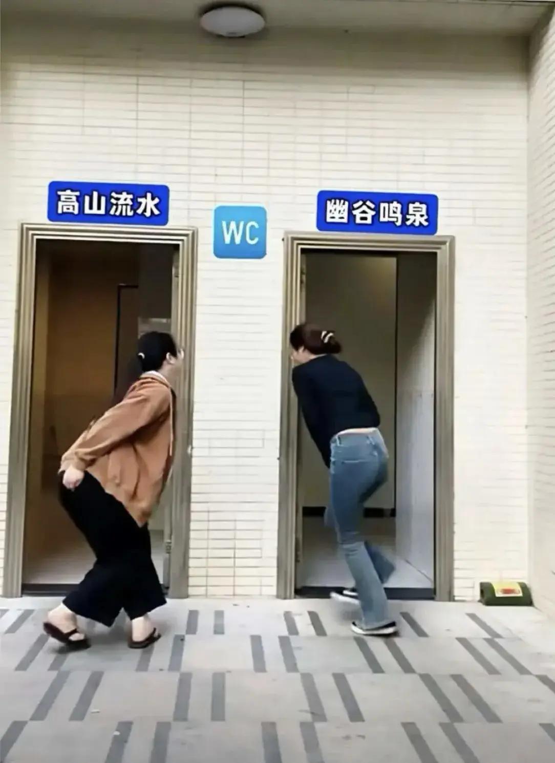 这个厕所哪个是男哪个是女啊？