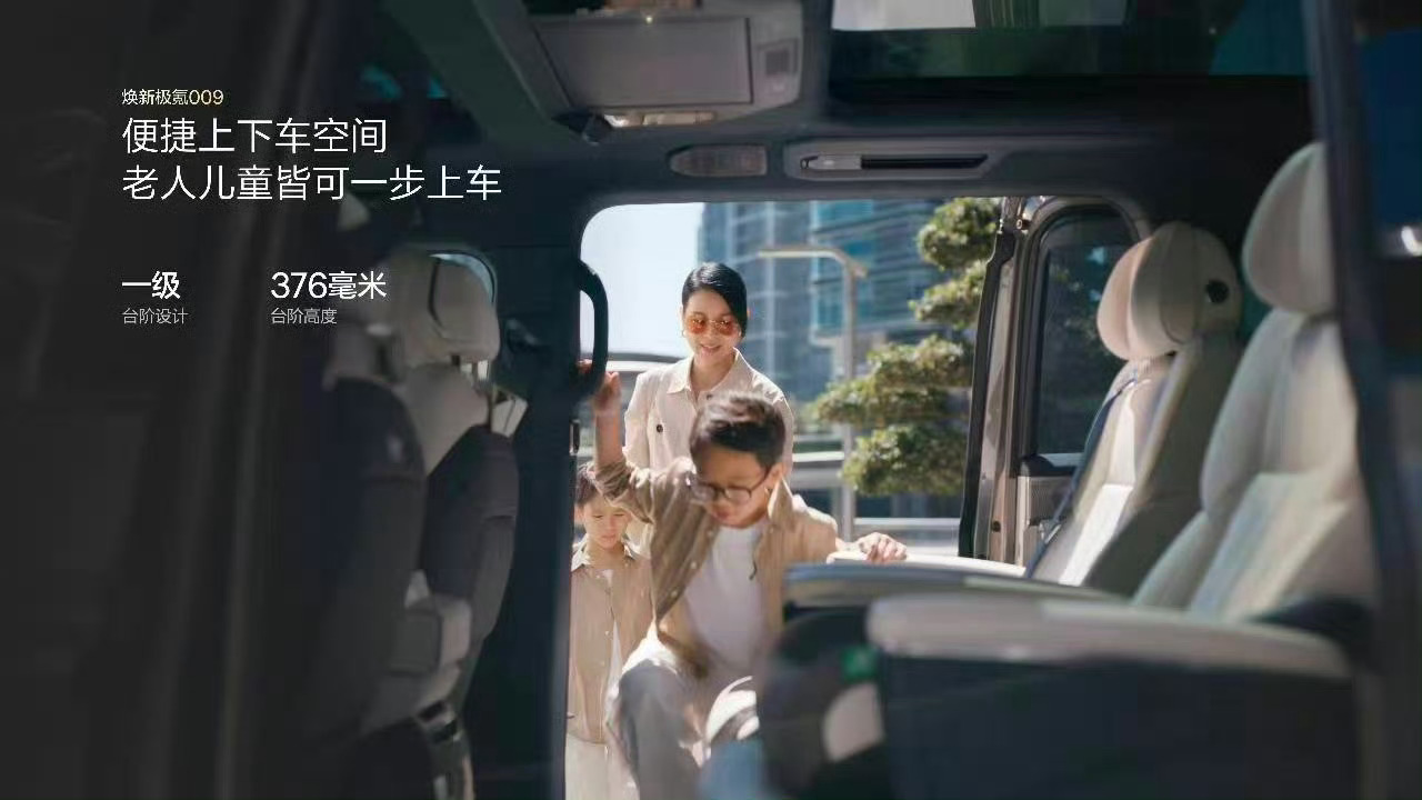焕新极氪009 豪华MPV天花板，超宽电动侧滑门、双电动旋转座椅，一步便捷上下车