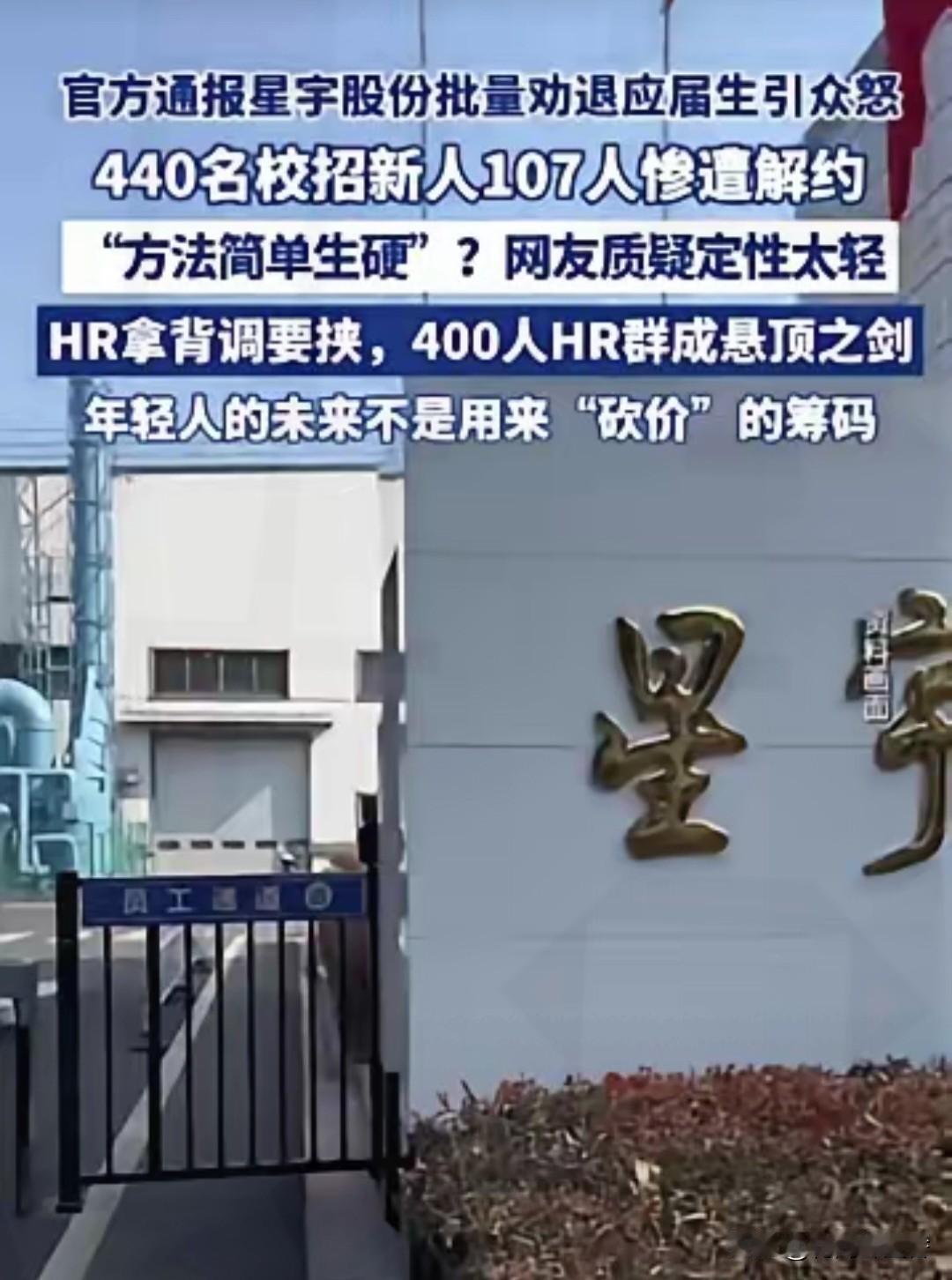 入职就被约谈劝退！
百余名应届生踩坑，
这件事值得所有毕业生警醒…！
 
常州星