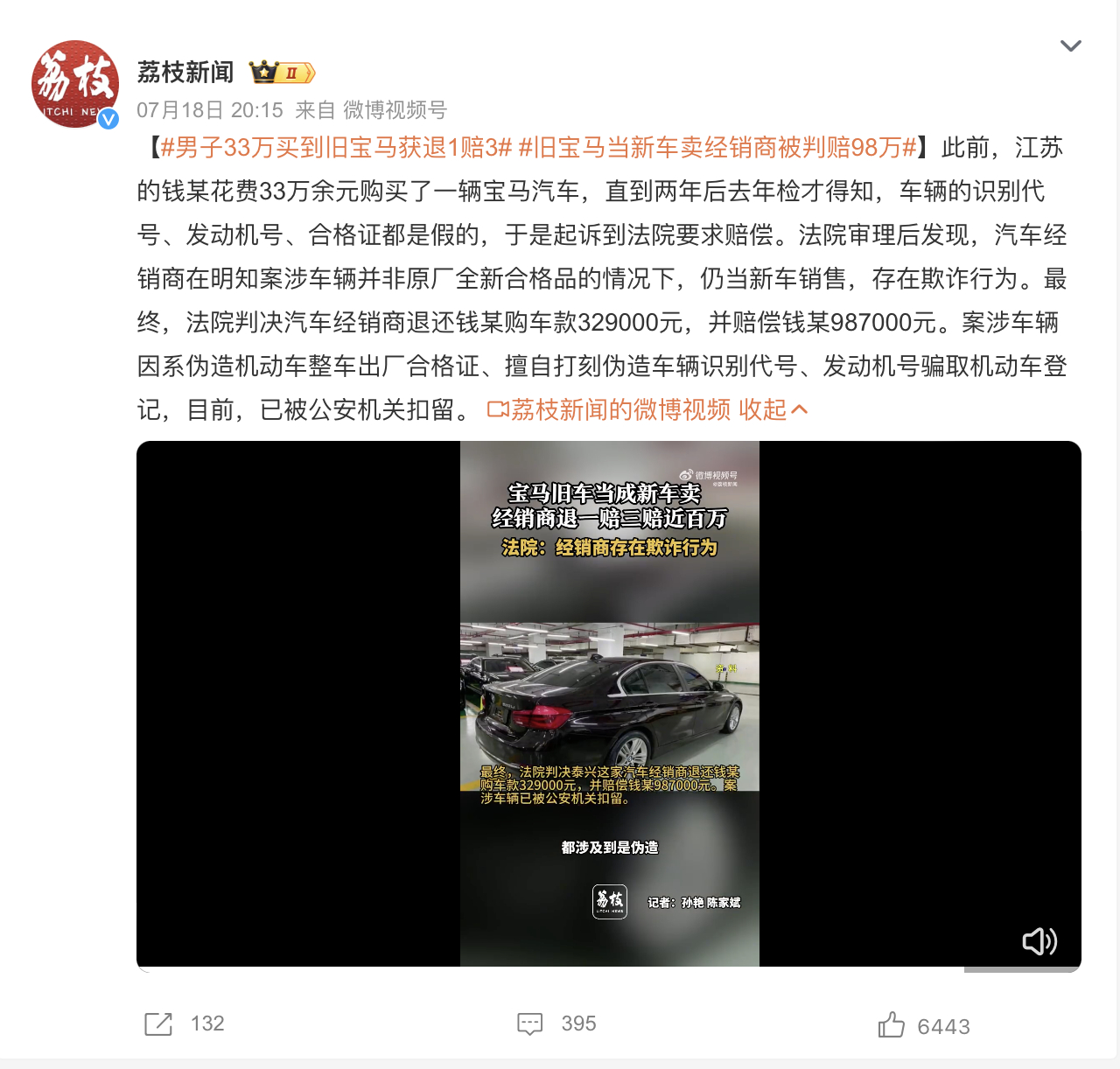 #男子33万买到旧宝马获退1赔3# 卖车时候糊弄客户把人当小白鼠，退一赔三是对商