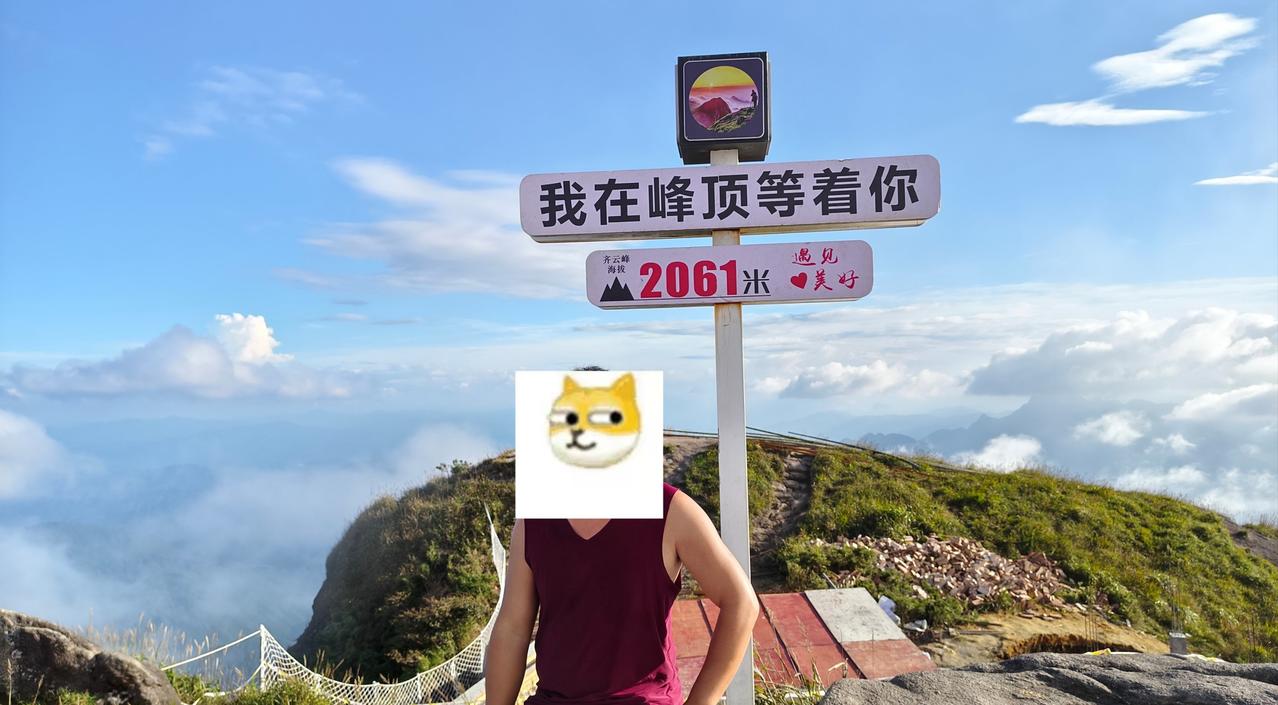 趁着国庆假期刚好去了，赣州齐云山！
全程真的很累，感觉腿麻了，景色很美，高山云海