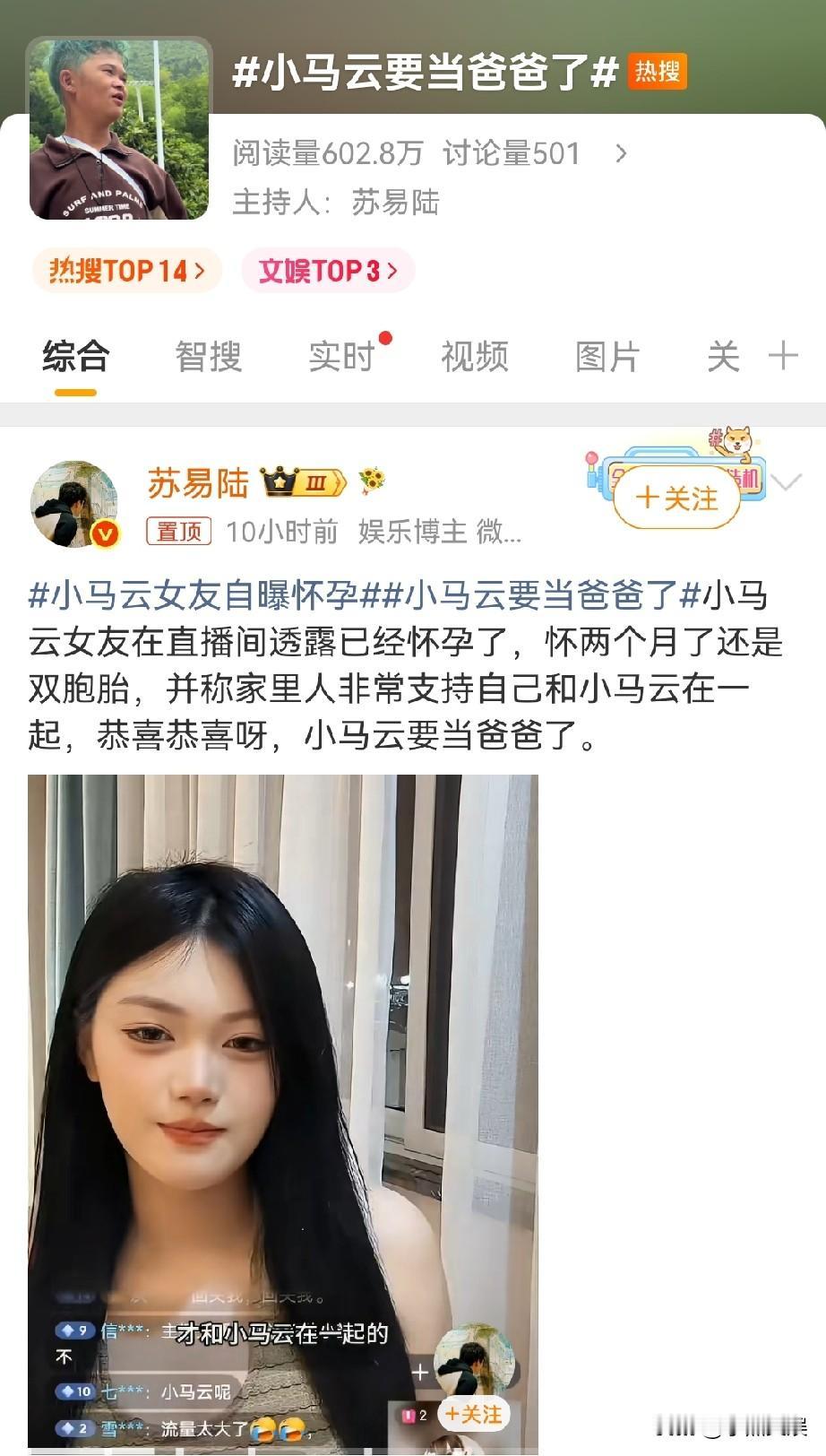 超级计算机小马云要当爸爸了！
小马云女友爆料已经怀孕好几个月了！