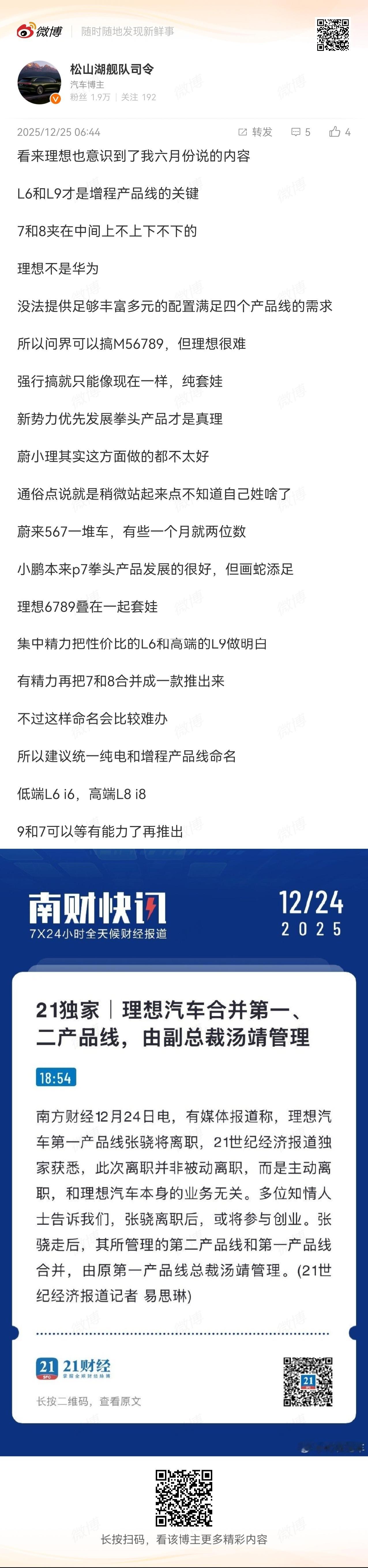 我草，早上才说完理想9系的事晚上i9就确认有了虽然确实也听说过一些消息但也太巧了