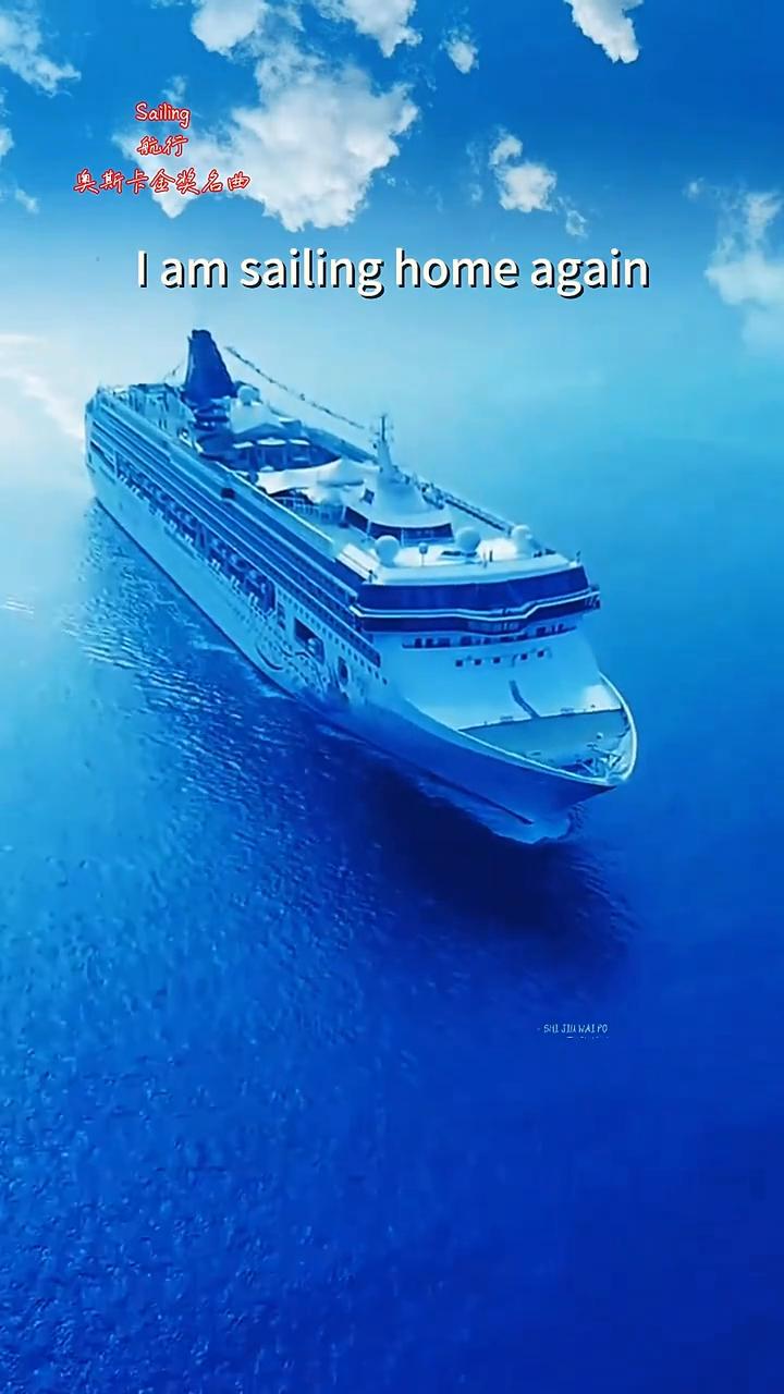奥斯卡金奖名曲：航行。
航行。
I am sailing home again，