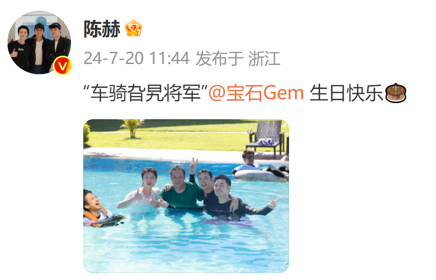 #陈赫祝老舅生日快乐#  陈赫晒照为老舅庆生：“车骑旮旯将军生日快乐🎂 ​”，