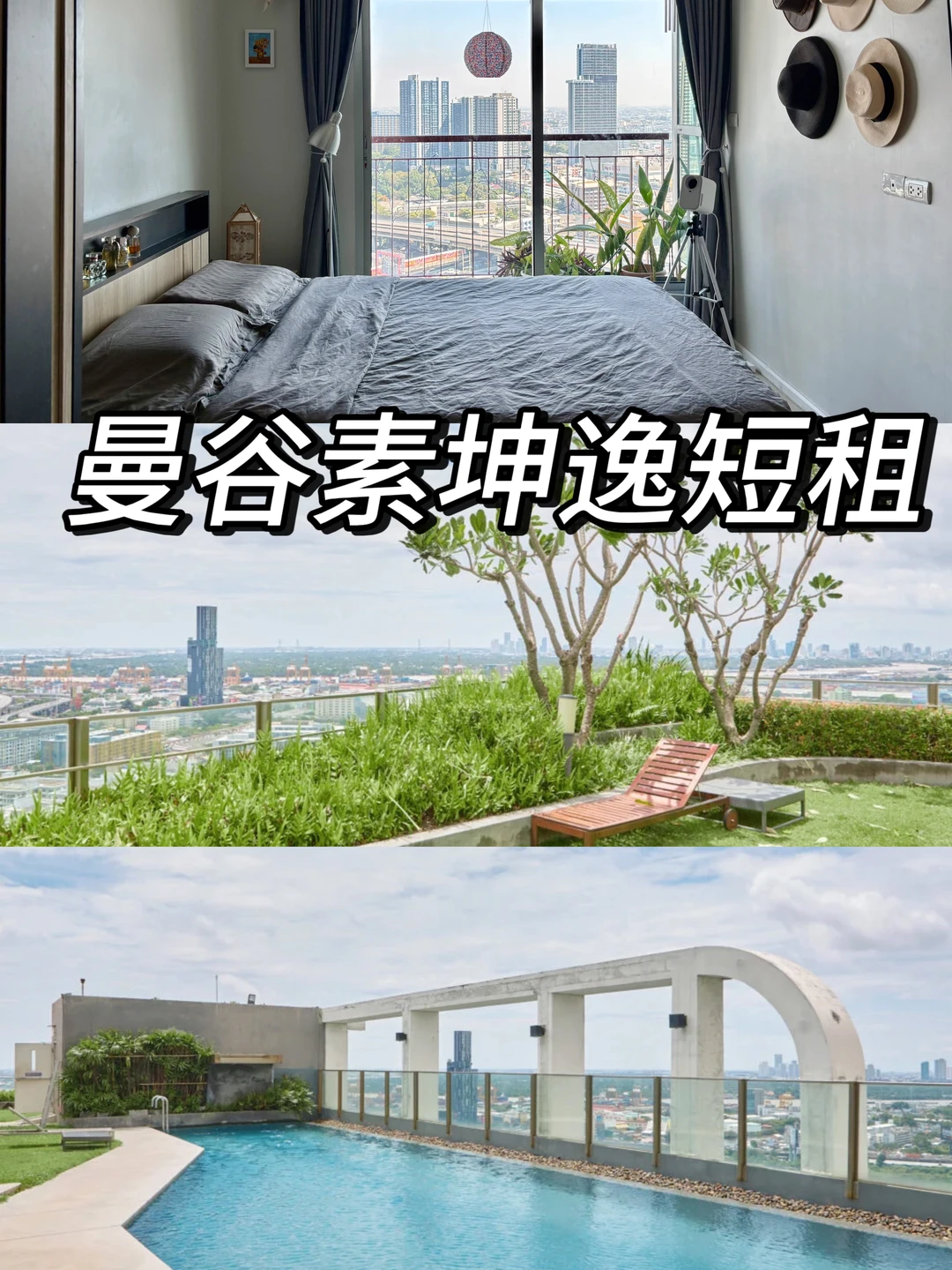 曼谷短租-素坤逸线地铁站28 层
