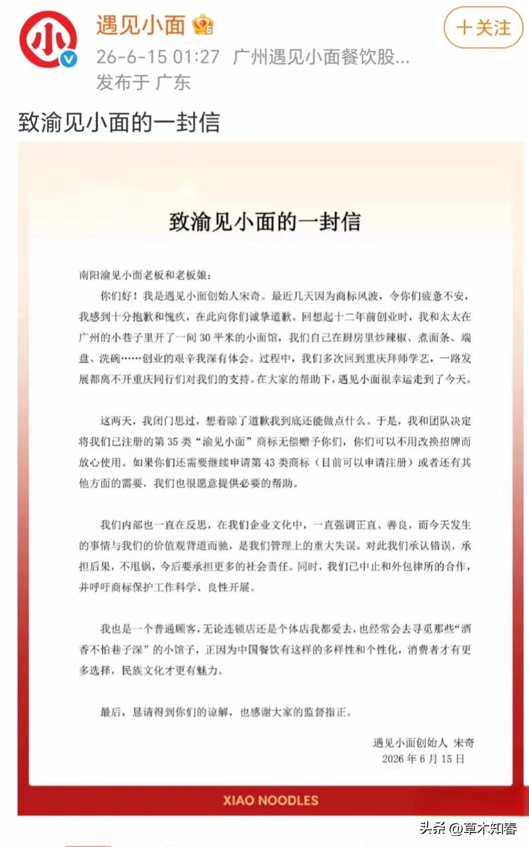 遇见小面创始人半夜发声
6月15日凌晨1点27分，《遇见小面》官微发布了一则署名