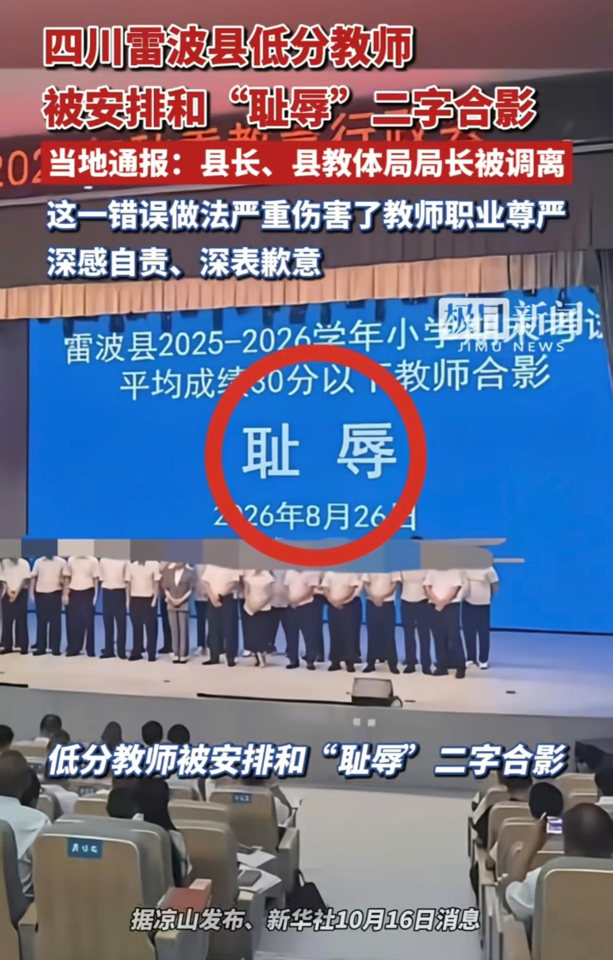 看到四川雷波县那事儿，真挺让人揪心的。让成绩垫底的老师排队跟大大的“耻辱”二字合