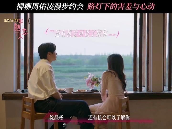 周佑凌柳柳和好了周佑凌说对柳柳生理性喜欢 周佑凌你知道自己在说什么吗，生理性喜欢