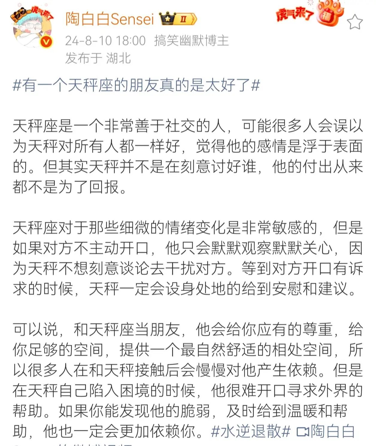 我们天秤座就是坠好的！