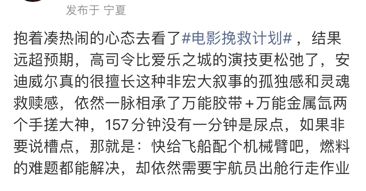 挽救计划这部电影口碑好得我有点怕但是一刷，如果这是水军的话这批水军也太高质了吧…