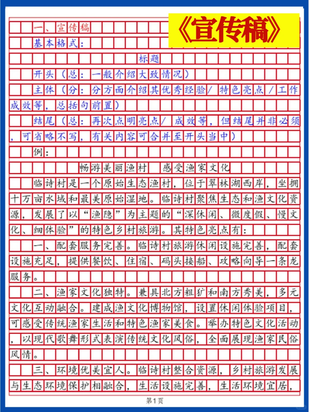 照着背❗申论12种常见公文格式模板✅带范文